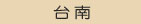 台中油漆價格合理公道