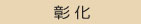台中油漆多年老經驗
