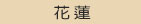 台中油漆價格一般會很貴嗎？